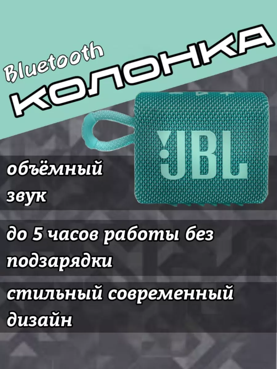 беспроводная колонка JBL J B L 199241998 купить за 2 660 ₽ в  интернет-магазине Wildberries