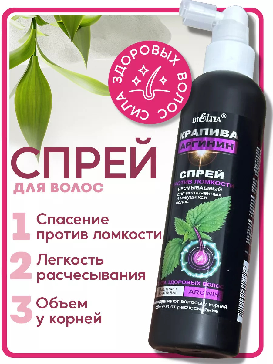 Спрей сыворотка для волос несмываемый Крапива