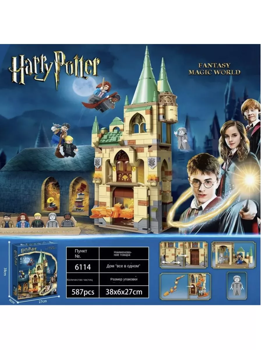 Конструктор Harry Potter 6114 Хогвартс: Выручай-комната LEGO 199244426  купить за 1 603 ₽ в интернет-магазине Wildberries