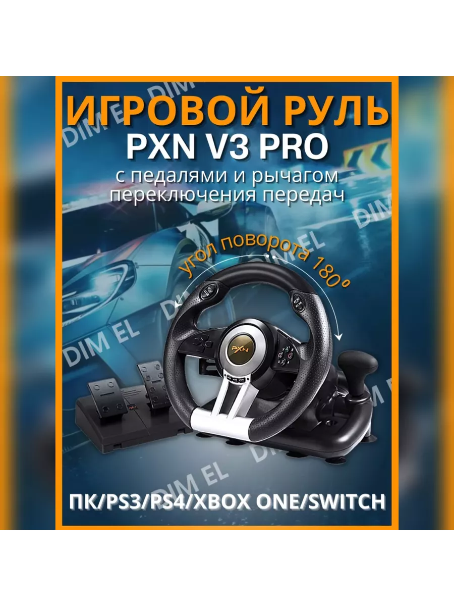 Игровой руль для ПК компьютера с педалями Xbox PS Игровой руль 199248699  купить в интернет-магазине Wildberries