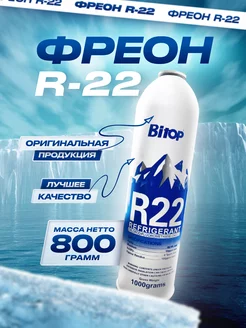 Фреон R22 HOLODOM 199248987 купить за 1 584 ₽ в интернет-магазине Wildberries