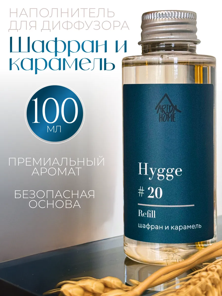 Диффузор для дома hygge 20 наполнитель рефил ARIDA HOME 199249113 купить за  688 ₽ в интернет-магазине Wildberries