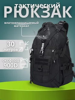 Рюкзак тактический туристический 30 л Tactic shop 199249212 купить за 1 851 ₽ в интернет-магазине Wildberries