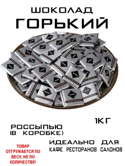 Шоколад порционный горький россыпью 1кг RIOBA 199250752 купить за 1 102 ₽ в интернет-магазине Wildberries