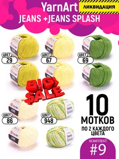 Пряжа YarnArt Jeans Splash и Jeans 10 шт, комплект № 09 YarnArt 199251300 купить за 1 054 ₽ в интернет-магазине Wildberries