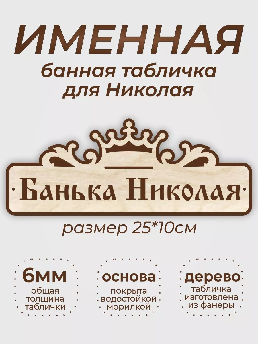 Табличка для бани 