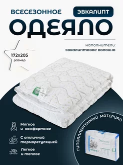 Одеяло всесезонное Эвкалипт 2-спальное 172х205 COTTEX 199254479 купить за 1 239 ₽ в интернет-магазине Wildberries