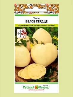 Томат Белое сердце (0,1г) Русский огород 199256168 купить за 116 ₽ в интернет-магазине Wildberries