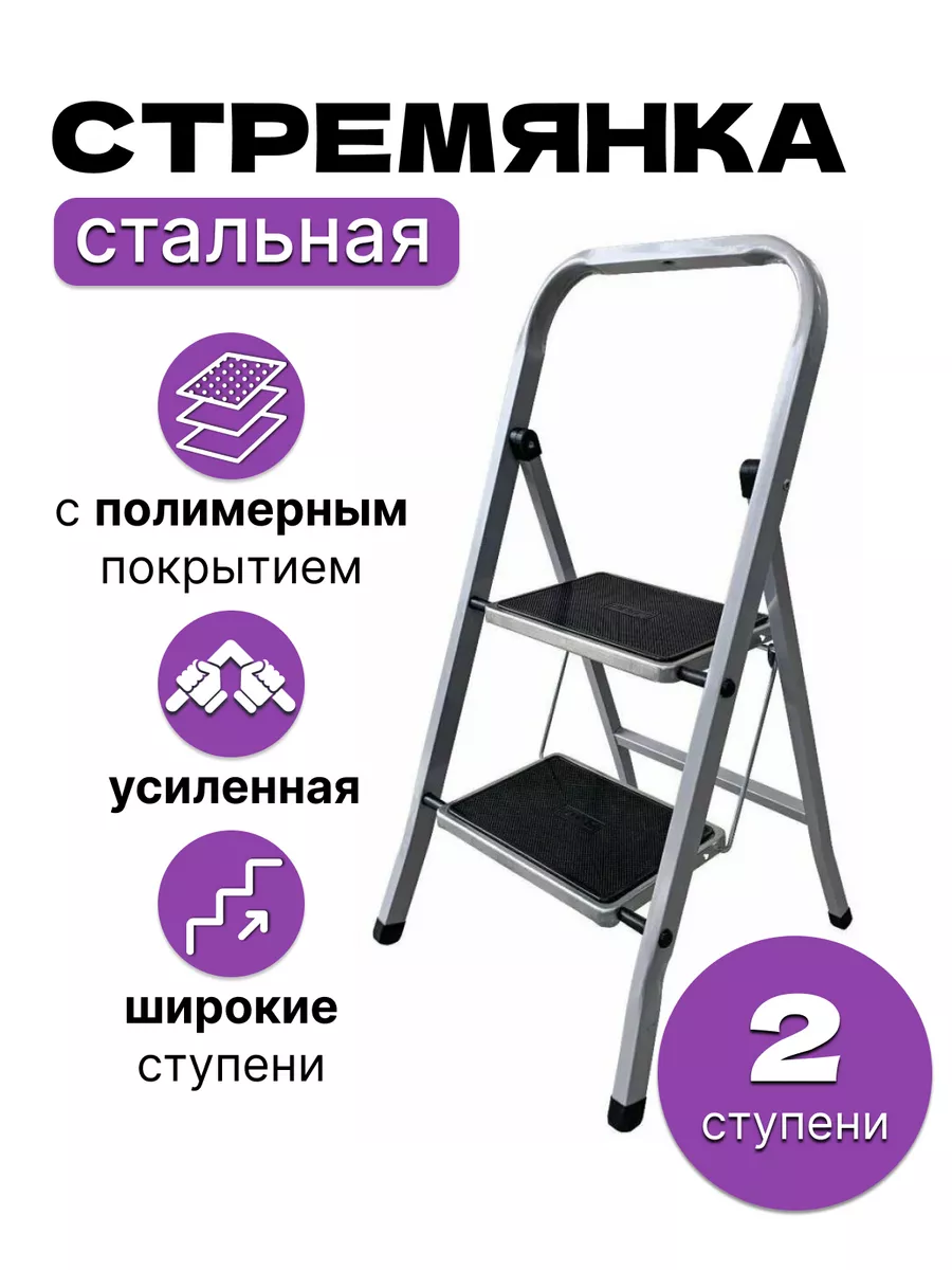 Стремянка 2 ступени S PRO 199256300 купить за 1 824 ₽ в интернет-магазине  Wildberries