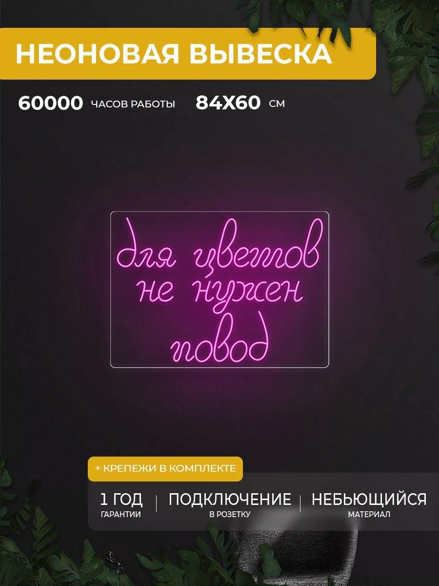 Неоновая вывеска 