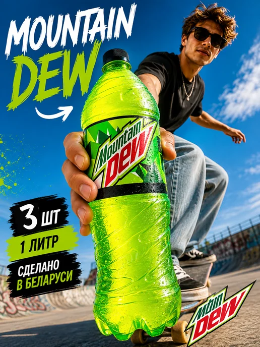 MOUNTAIN DEW Напиток MNT DEW Маунтин Дью классический 1 л x 3 шт, 1 л, 3 шт