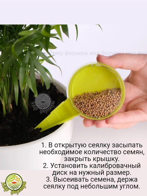 Мир Фермера Сеялка ручная для точного посева семян, Мир Фермера ручная точного, фото 2