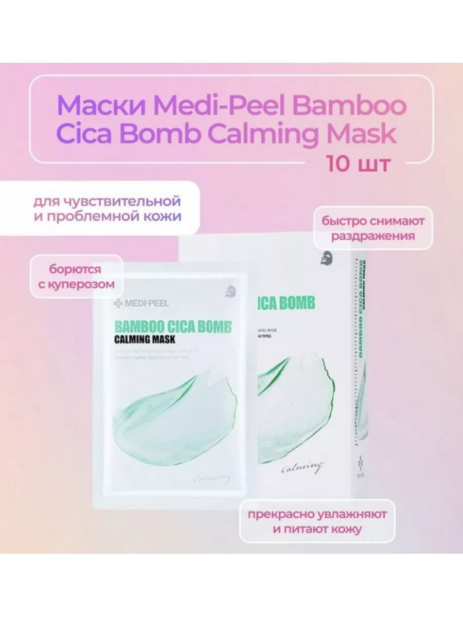 Cica calming mask