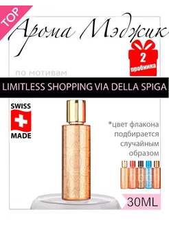 Духи Limitless Shopping Via Della Spiga Арома Мэджик 199260895 купить за 1 568 ₽ в интернет-магазине Wildberries