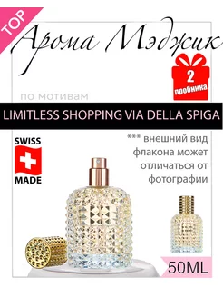 Духи Limitless Shopping Via Della Spiga Арома Мэджик 199260896 купить за 2 665 ₽ в интернет-магазине Wildberries