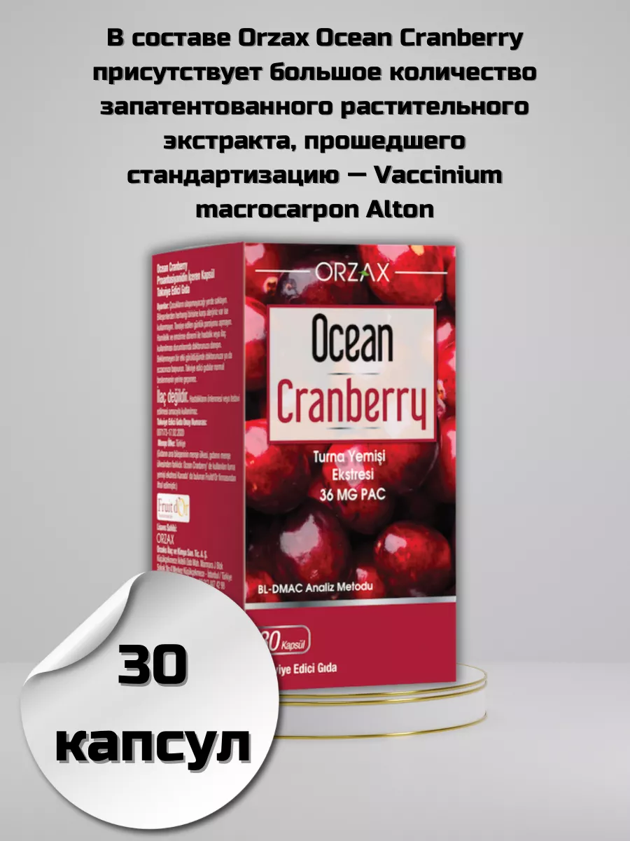 Orzax Ocean Cranberry / клюква-витамин E STYLE HOME 199264253 купить за 657  ₽ в интернет-магазине Wildberries