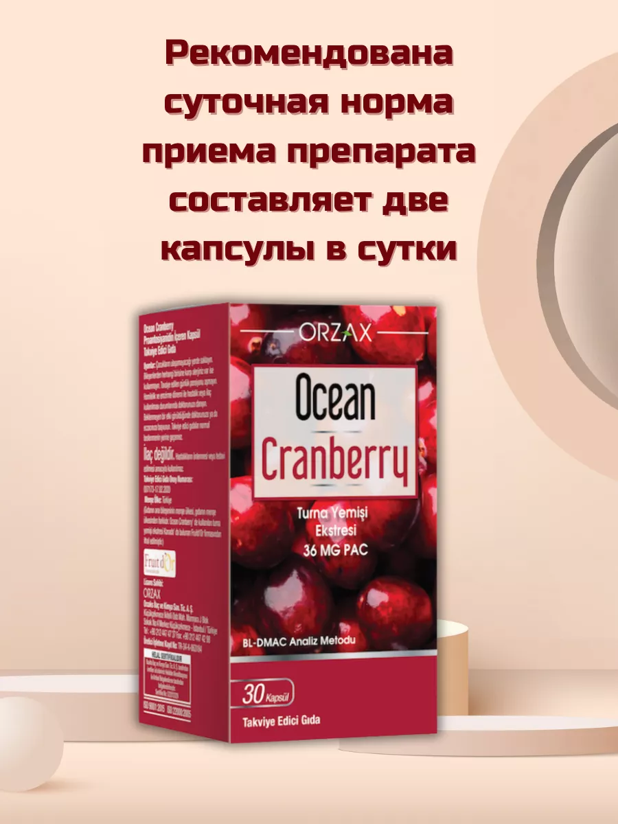 Orzax Ocean Cranberry / клюква-витамин E STYLE HOME 199264253 купить за 657  ₽ в интернет-магазине Wildberries