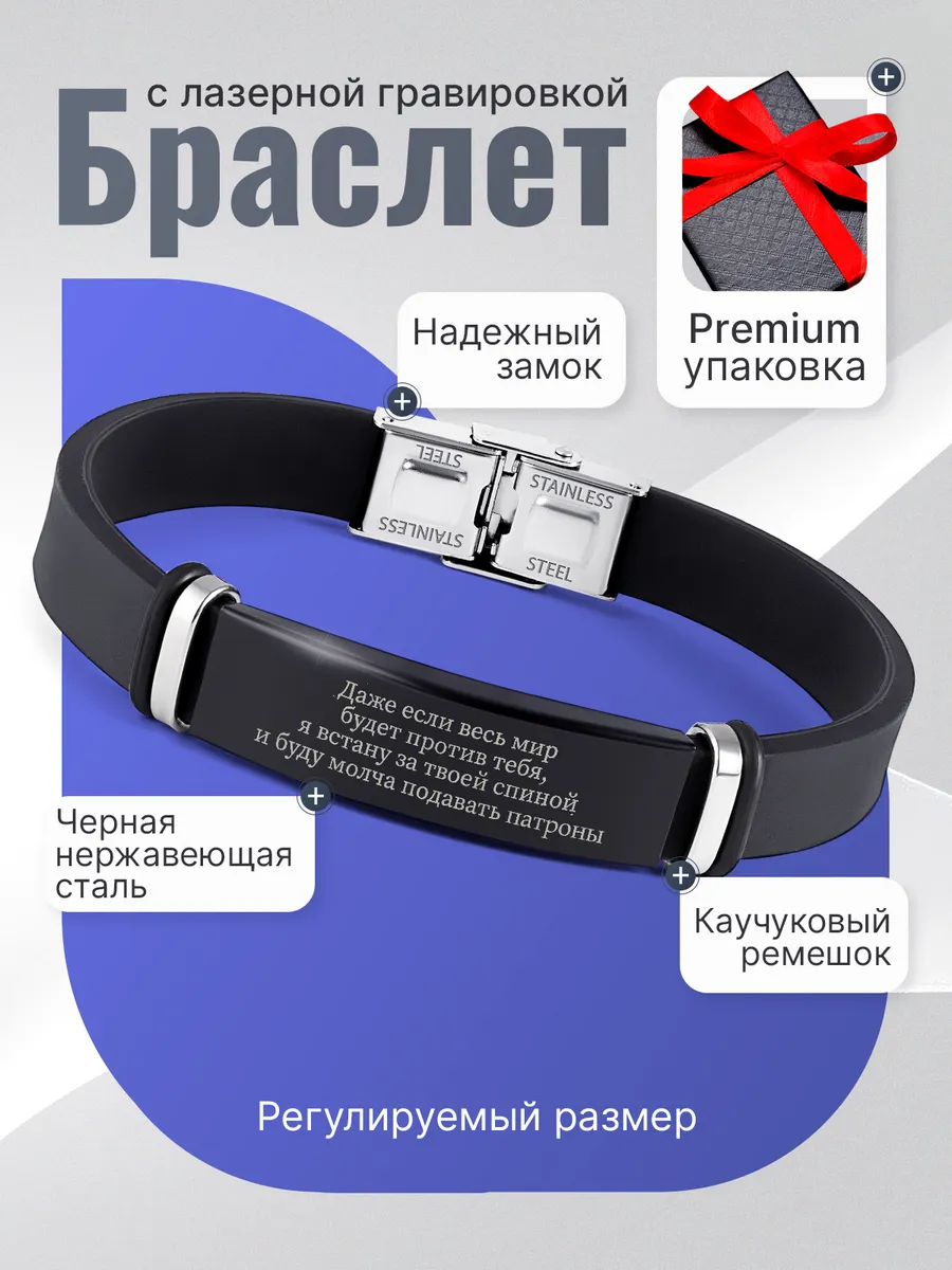 Браслет мужской с гравировкой любимому человеку