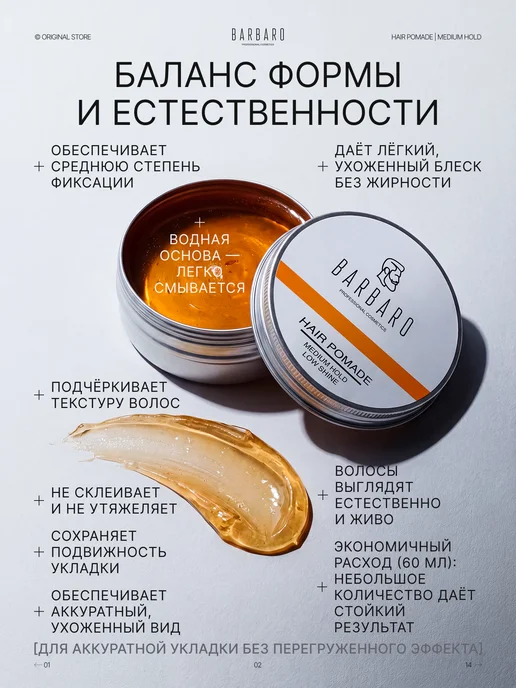 BARBARO Помада для укладки волос средняя фиксация 60 мл, 60 мл, фото 2