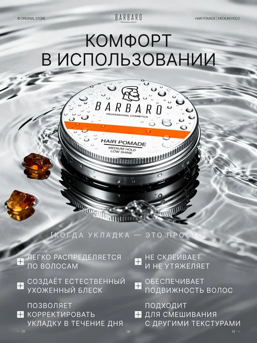BARBARO Помада для укладки волос средняя фиксация 60 мл, 60 мл, фото 6