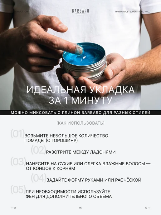 BARBARO Помада для волос сильная фиксация 60 мл, 60 мл, фото 5