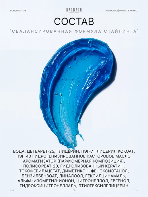 BARBARO Помада для волос сильная фиксация 60 мл, 60 мл, фото 8