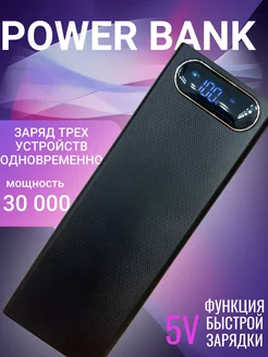 Повербанк 30000 с быстрой зарядкой power bank 30000 LITHUM LABORATORY 199270414 купить за 974 ₽ в интернет-магазине Wildberries