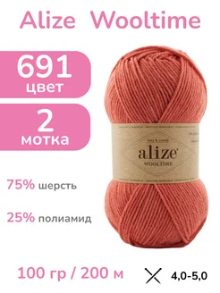 Пряжа Wooltime, цвет 691, оранжевый меланж, 2 мотка ALIZE 199270796 купить за 737 ₽ в интернет-магазине Wildberries