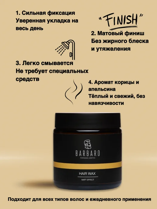BARBARO Матовый воск для укладки сильная фиксация 100 мл, 100 мл, фото 2