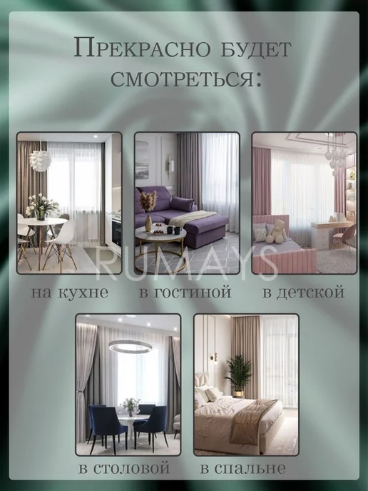RUMAYS Готовый тюль 200х250 см в спальню гостиную с узором, 200x250 см, фото 3