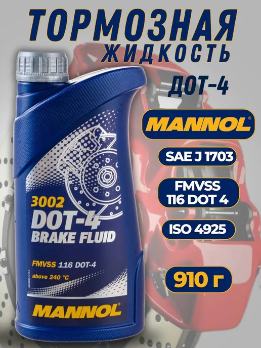 MANNOL DOT 4 тормозная жидкость Brake Fluid 1л