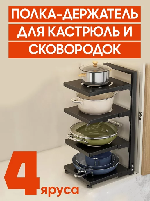 Купить Подставка Полки для кастрюль, металл в Алматы – Магазин на 12rodnikov.ru