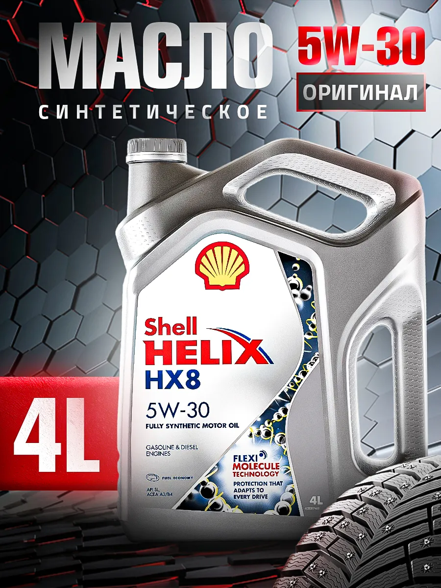 Масло Helix Hx8 5w 30 Купить