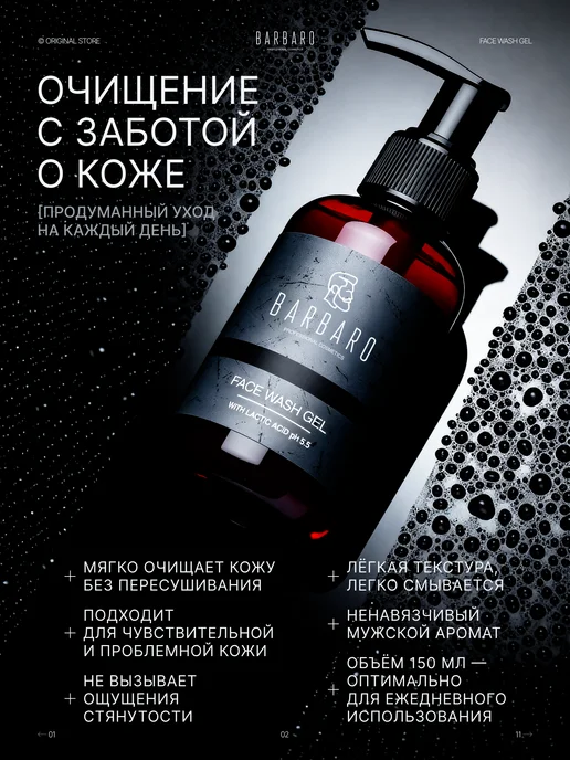 BARBARO Гель для умывания с молочной кислотой 150 мл, 150 мл, фото 2