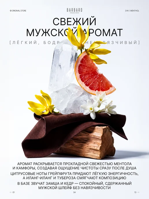 BARBARO Мужской гель шампунь для душа и волос Mentol, 250 мл, 250 мл, фото 4