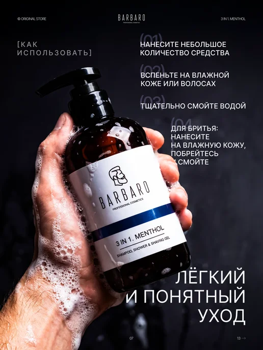BARBARO Мужской гель шампунь для душа и волос Mentol, 250 мл, 250 мл, фото 5