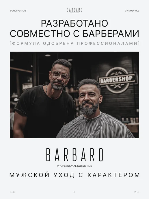 BARBARO Мужской гель шампунь для душа и волос Mentol, 250 мл, 250 мл, фото 7