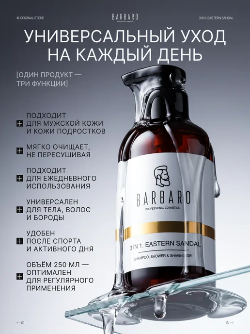 BARBARO Мужской гель шампунь для душа Eastern sandal, 250 мл, 250 мл, фото 2