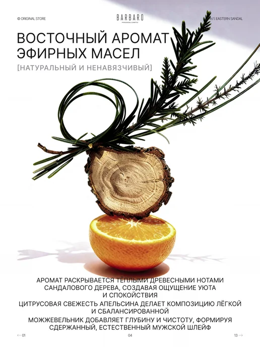 BARBARO Мужской гель шампунь для душа Eastern sandal, 250 мл, 250 мл, фото 4