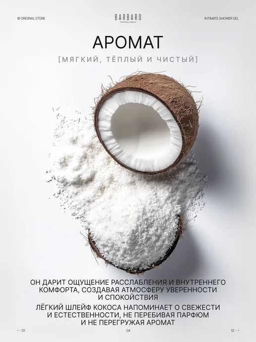 BARBARO Гель для интимной гигиены мужской Coconut Balls pH7 250 мл, 250 мл, фото 4
