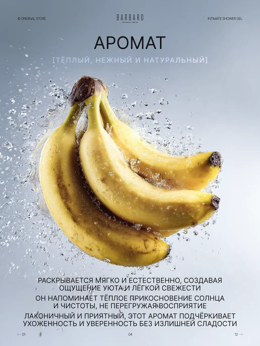 BARBARO Мужской интимный гель Banana Rule 250 мл, 250 мл, фото 4