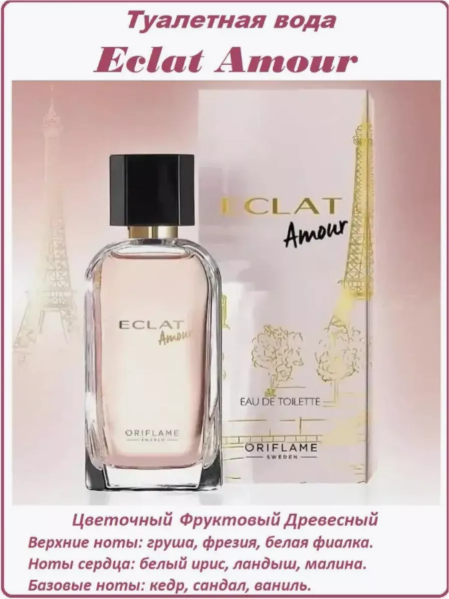 Туалетная вода Eclat Amour [Экла Амур] Oriflame XG 199276525 купить за 1  404 ₽ в интернет-магазине Wildberries