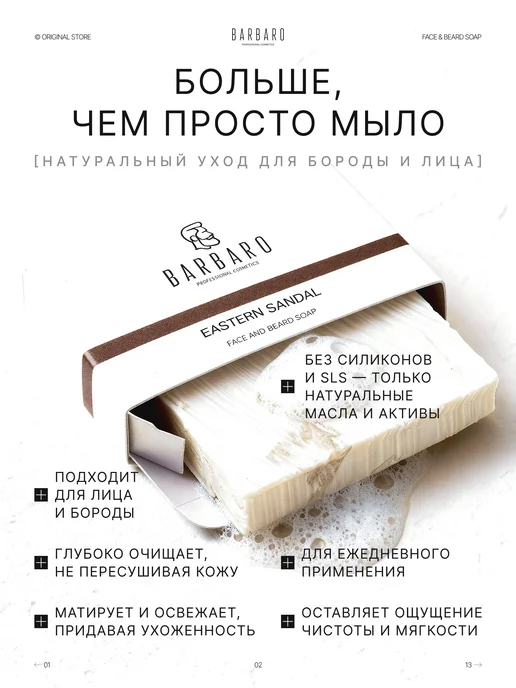 BARBARO Мыло для лица и бороды мужское натуральное 90 гр, 90 г, фото 3