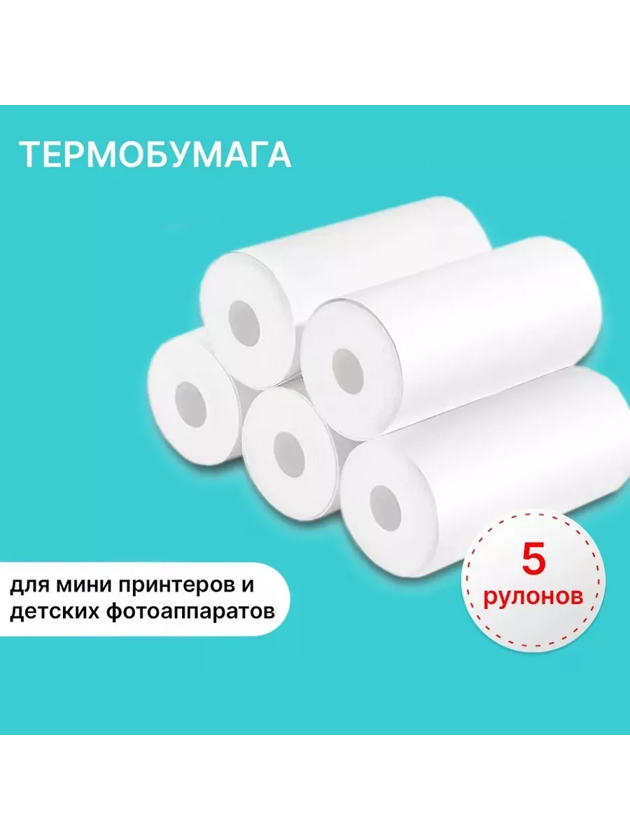 термобумага для мини...