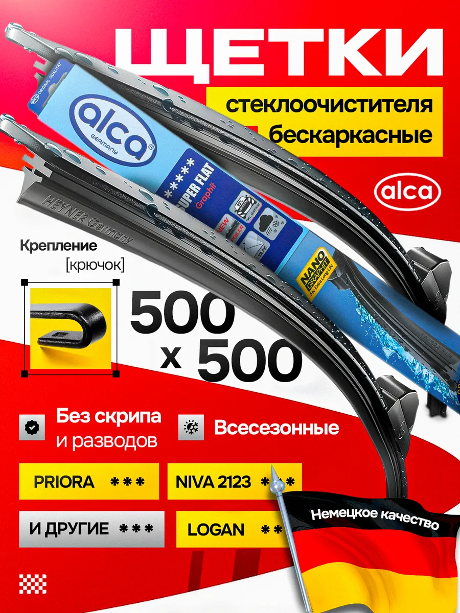 Щетки стеклоочистителя 500 мм