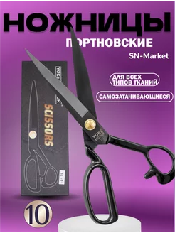 Ножницы портновские для кройки и шитья Профессиональные SN-Market 199280941 купить за 430 ₽ в интернет-магазине Wildberries