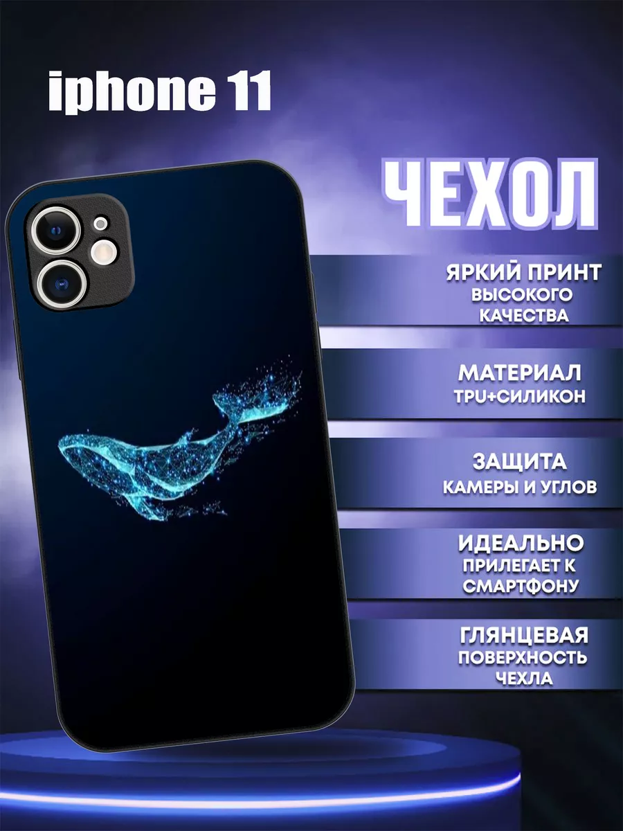 Чехол на iphone 11 с принтом 18/05 199282729 купить за 400 ₽ в  интернет-магазине Wildberries