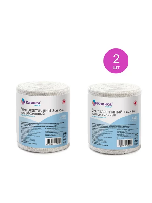 отличный Бинт эластичный компрессионный 8 см х 5 м с застежкой, 2 шт, 5 м, 2 шт, фото 2