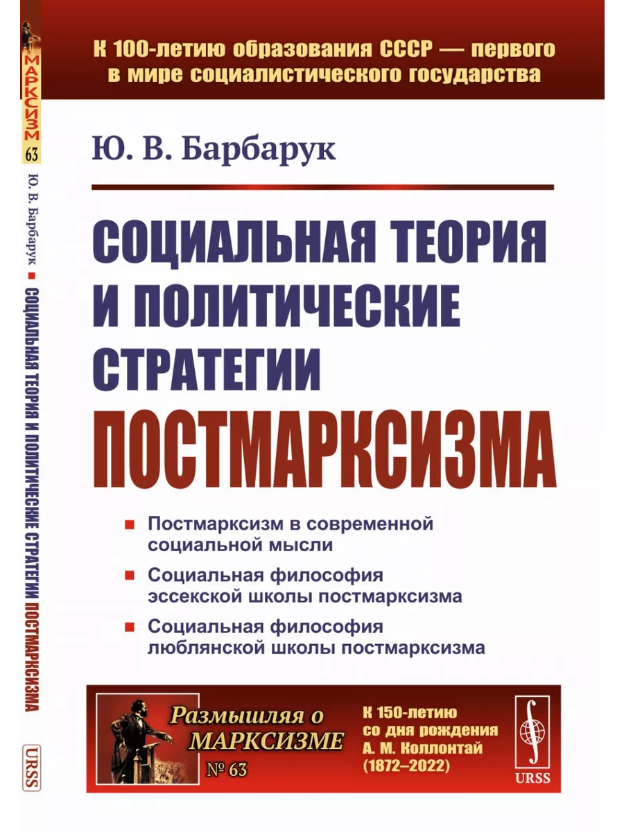 Социальная теория и политические стратегии постмарксизма ЛЕНАНД 199289595  купить за 660 ₽ в интернет-магазине Wildberries