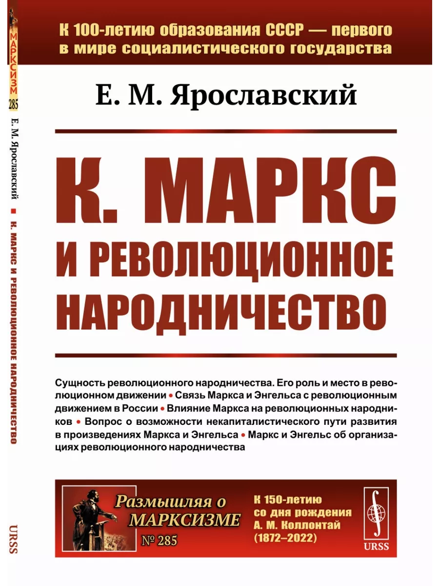 К. Маркс и революционное народничество ЛЕНАНД 199289872 купить за 718 ₽ в  интернет-магазине Wildberries